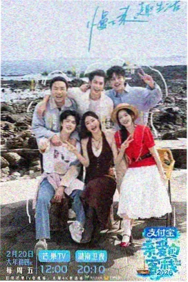 综艺海报