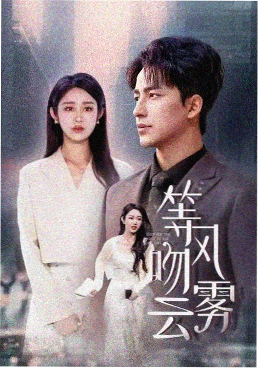 江山如画 古装剧免费播放